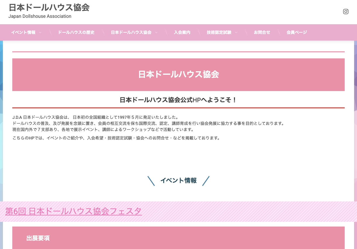 2025 08 17 0.22.27 - ドールハウスフェスタ 2026