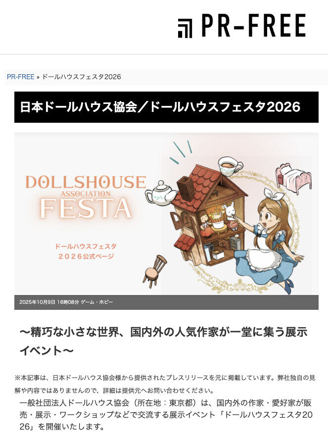pr free - ドールハウスフェスタ 2026
