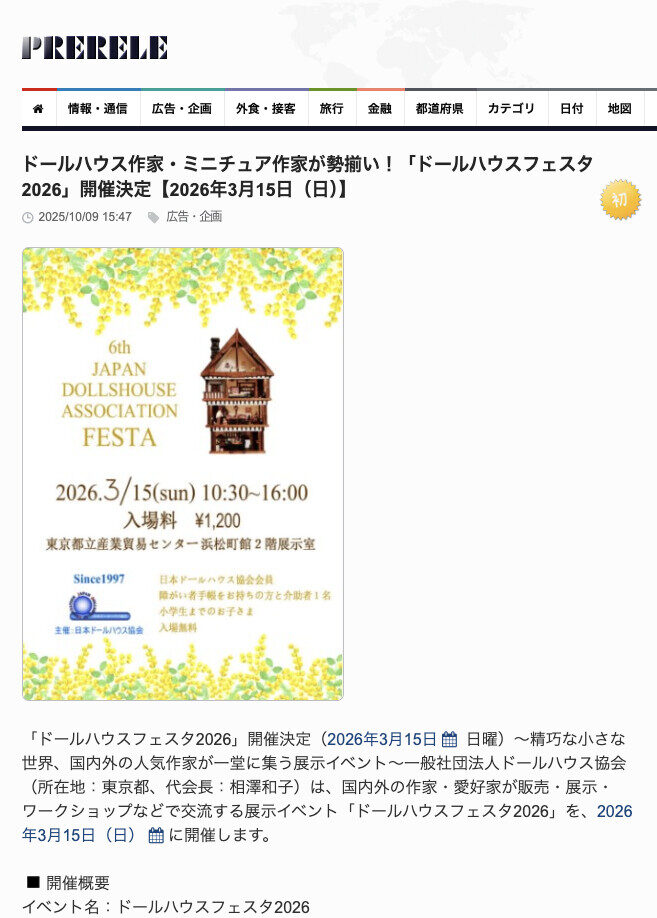 preriri - ドールハウスフェスタ 2026