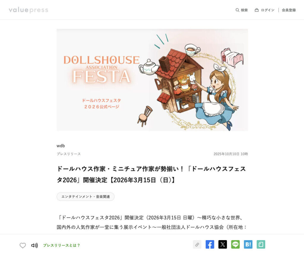 valuepress - ドールハウスフェスタ 2026