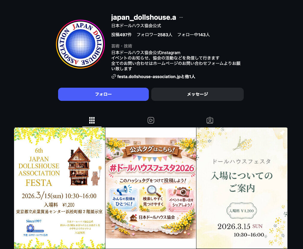 ss 2026 03 07 23.57.44 - ドールハウスフェスタ 2026